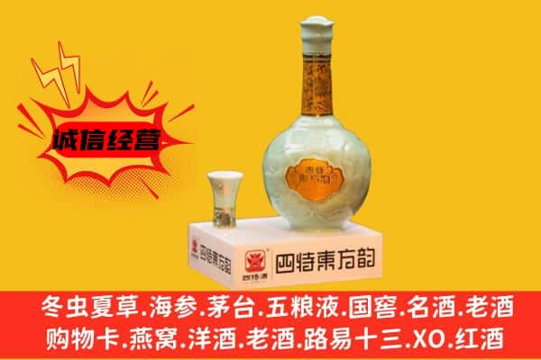 北京市上门回收四特酒价格