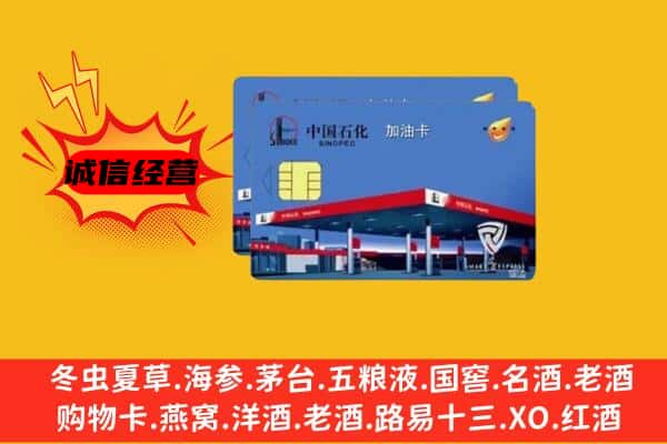 北京市回收加油卡