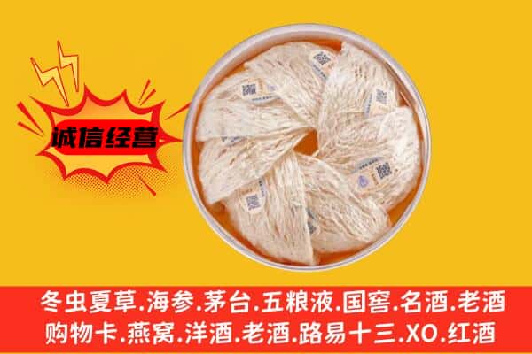 北京市回收燕窝