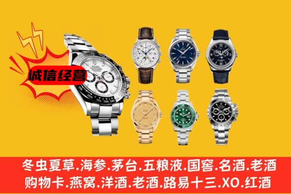 北京市回收名表